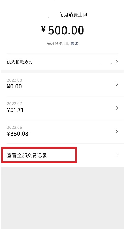 微信亲属卡消费明细怎么查看?微信亲属卡消费明细查看教程