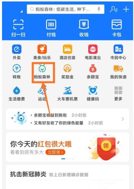 蚂蚁森林巡护嘉塘保护地怎么申请?蚂蚁森林巡护申请护嘉塘保护地的方法