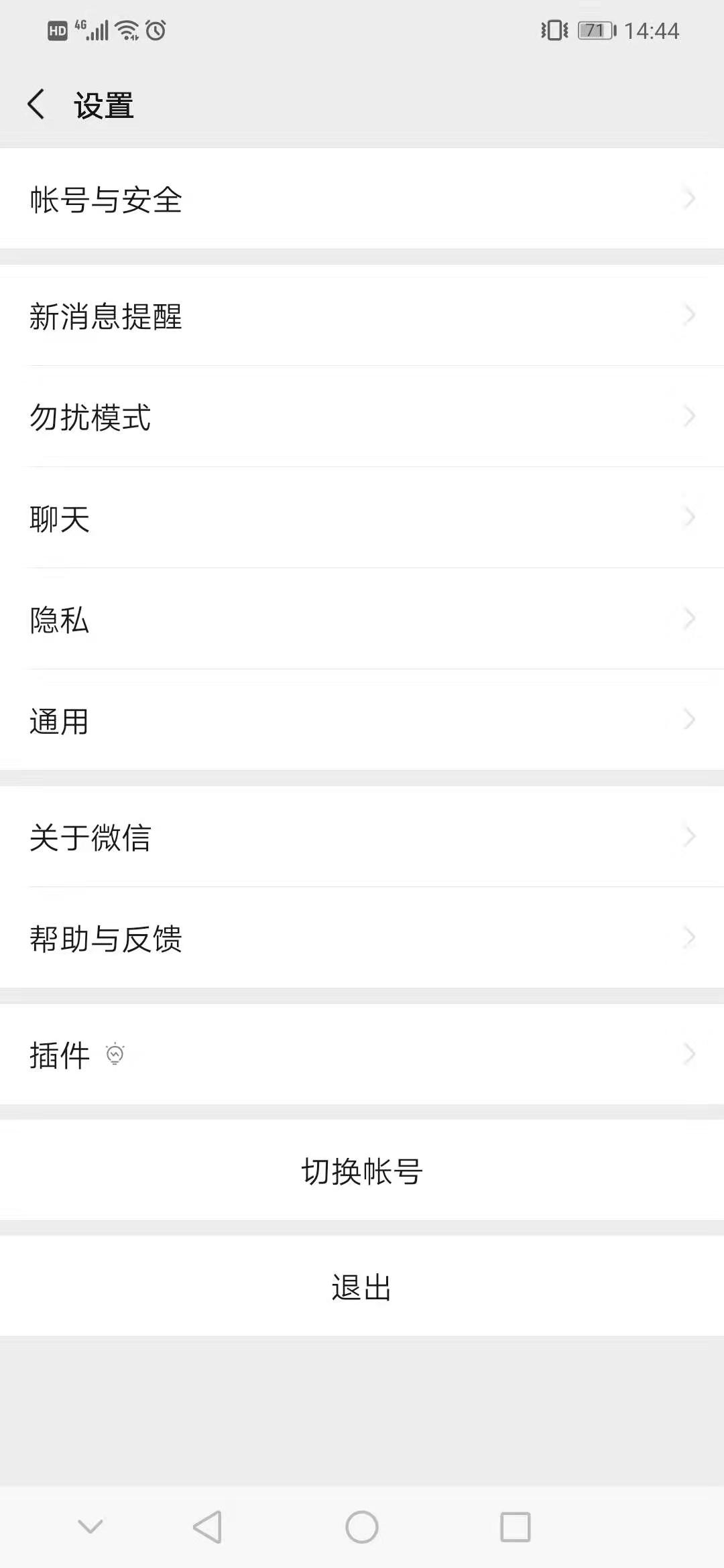 微信关闭搜一搜的详细步骤