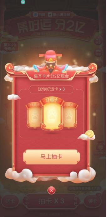 2021百度好运中国年怎么集齐 百度2021好运中国年活动怎么玩