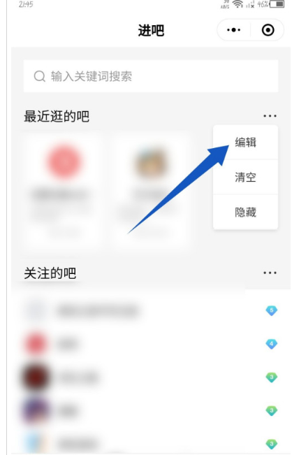 百度贴吧微信小程序怎么清除历史记录？百度贴吧微信小程序清除历史记录的步骤教程