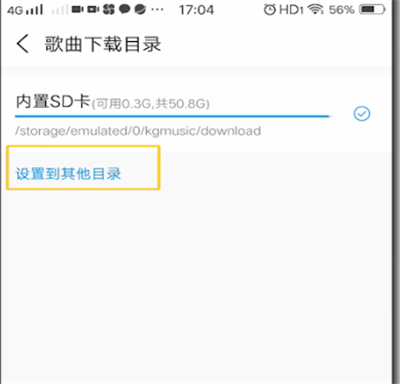 酷狗设置下载位置的详细步骤