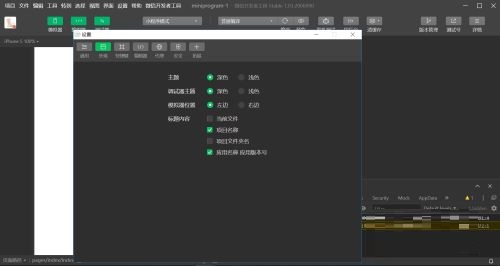 微信开发者工具主题及字体怎么设置?微信开发者工具主题及字体设置方法
