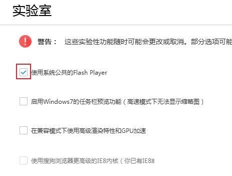 搜狗高速浏览器怎么加载flash？搜狗高速浏览器加载flash教程