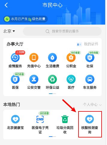 支付宝如何查看核酸检测结果 支付宝查看核酸检测结果方法