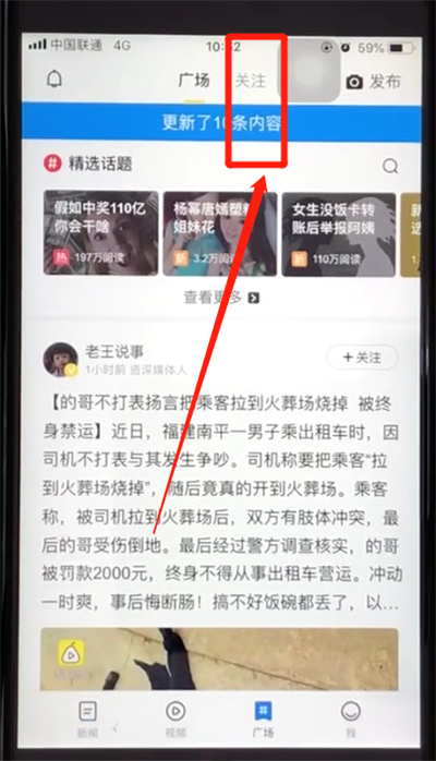 腾讯新闻查看关注作者更新状态的操作教程