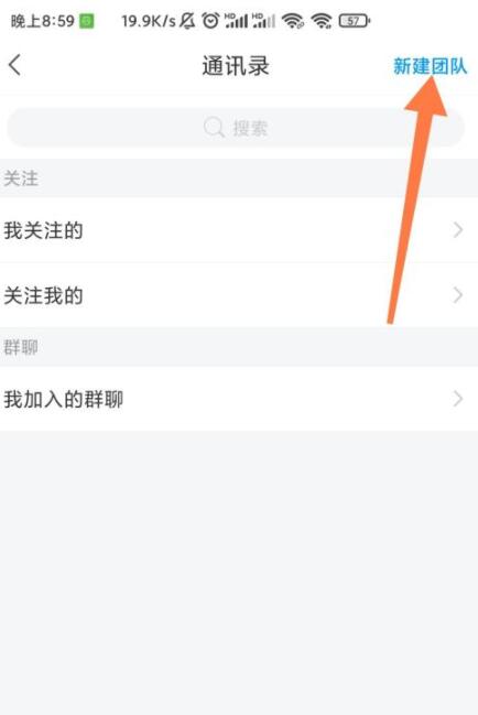 学习通如何新建团队？学习通新建团队操作步骤