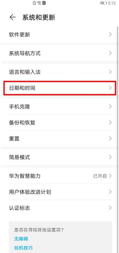 荣耀v40时间怎么调 荣耀v40修改时间教程