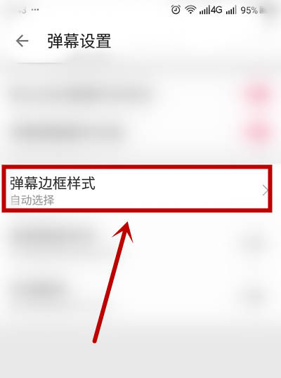哔哩哔哩怎么设置弹幕描边效果? 哔哩哔哩弹幕描边效果的设置方法