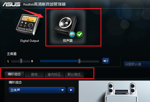 realtek扬声器怎么设置？realtek修改音频格式方法介绍