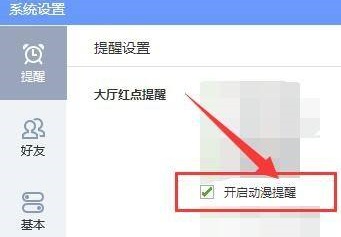 QQ游戏大厅中的动漫提醒在哪开启？QQ游戏大厅开启动漫提醒的方法