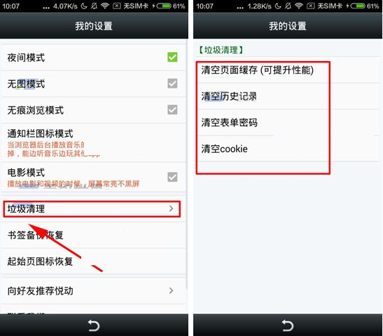 悦动浏览器APP清空垃圾的操作步骤