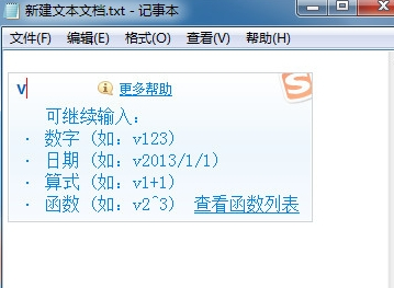 搜狗输入法充当计算器的操作方法