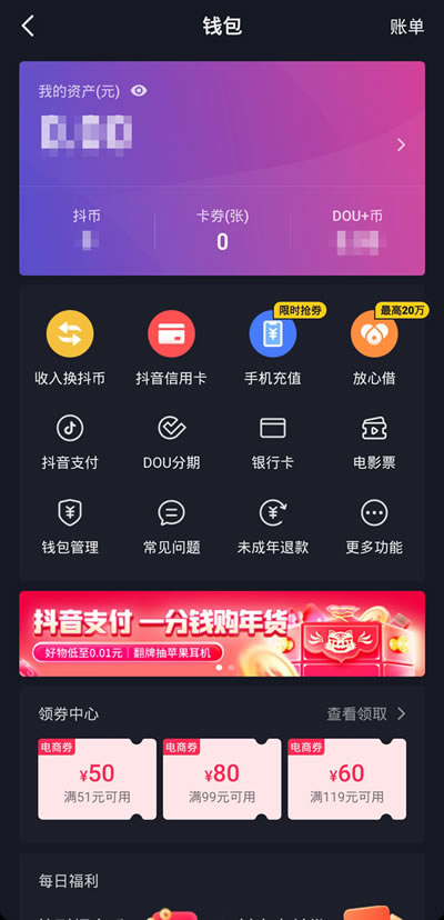 抖音直播赚的收益怎么看?抖音直播赚的收益查看方法
