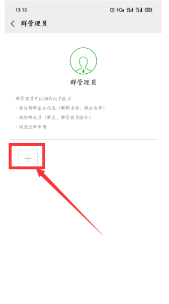 微信群聊如何设置管理员？ 微信群聊设置管理员的方法