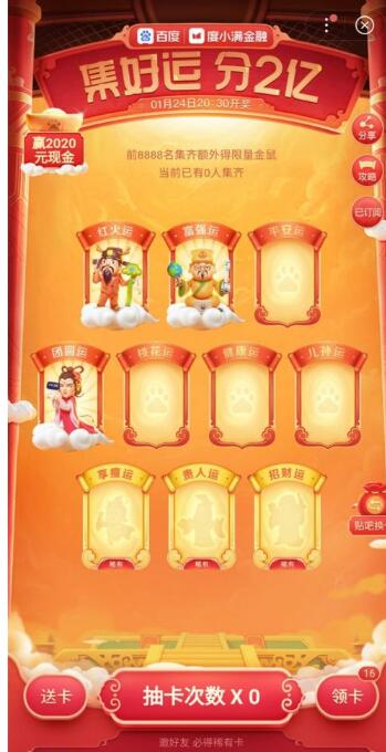 2021百度好运中国年怎么集齐 百度2021好运中国年活动怎么玩