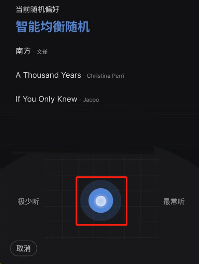 网易云音乐云随机怎么关闭？网易云音乐云随机关闭教程