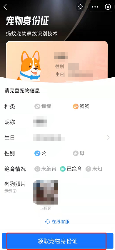 支付宝怎么领取宠物身份证？支付宝获取宠物身份证教程一览