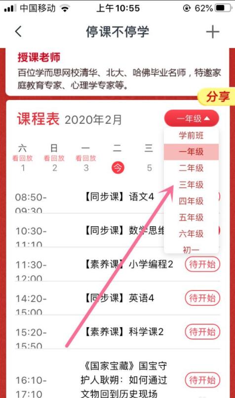 学而思网校网课怎么看回放 学而思网校网课看回放方法