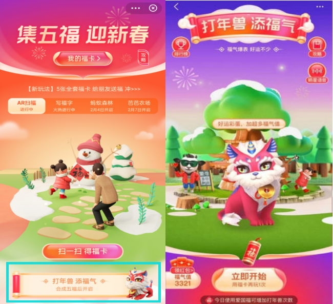 支付宝怎么参加打年兽活动 支付宝参加打年兽活动方法