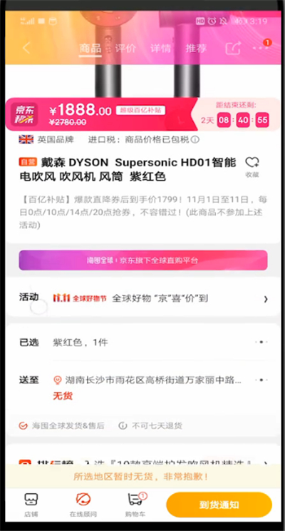 京东里查看优惠的详细步骤