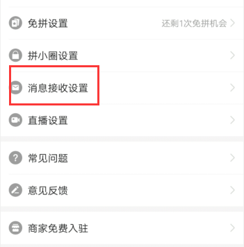 拼多多物流动态怎么关闭?拼多多物流动态订阅提醒取消方法