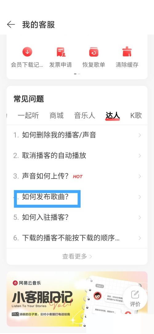 网易云音乐怎么发布歌曲?网易云音乐发布歌曲教程