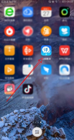 百度翻译拍照翻译的操作步骤