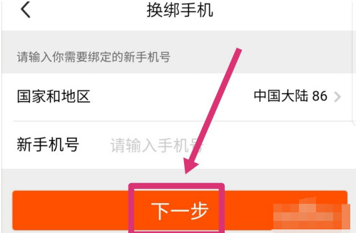 闲鱼怎么修改绑定手机号 闲鱼更改绑定手机号方法