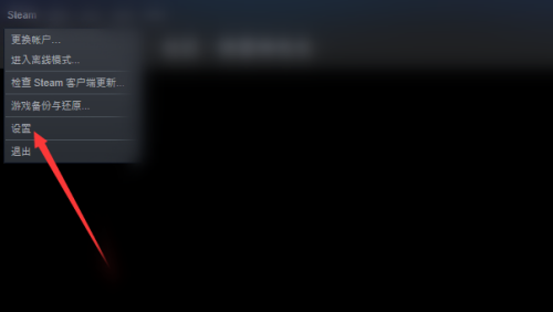 steam怎么在游戏中关闭steam界面?steam在游戏中关闭steam界面教程