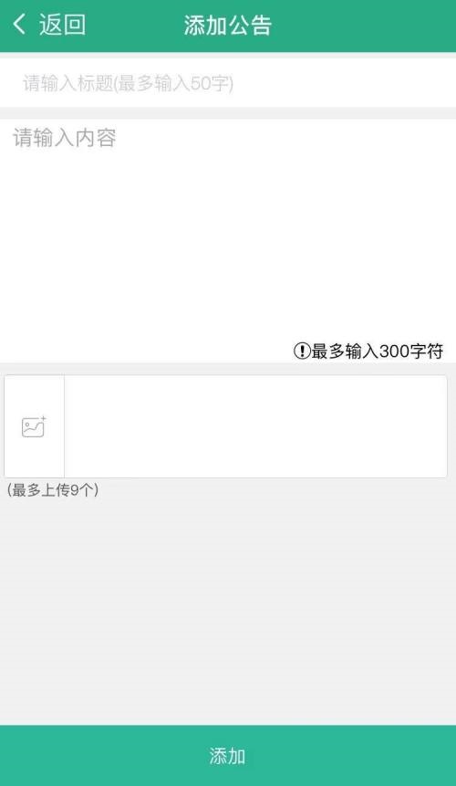 云课堂智慧职教怎么发布消息公告?云课堂智慧职教发布消息公告教程