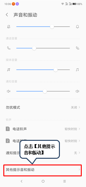 联想z6pro中将触摸振动关闭的具体操作方法
