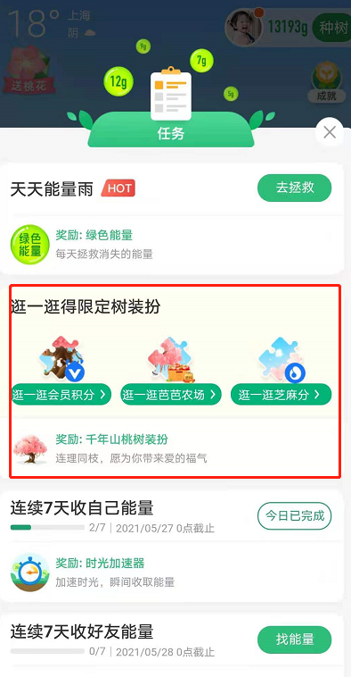 蚂蚁森林树洞在哪?支付宝蚂蚁森林520表白树洞玩法