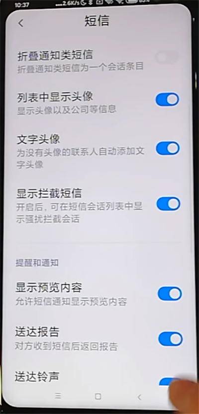 红米k30中显示被拦截的短信方法