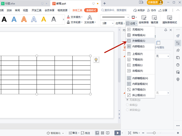 ppt表格边框颜色怎么设置?ppt表格边框颜色的设置方法