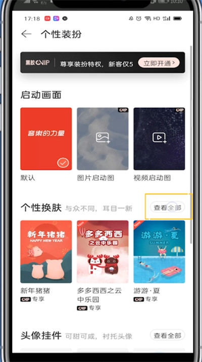 网易云中换背景壁纸的方法步骤