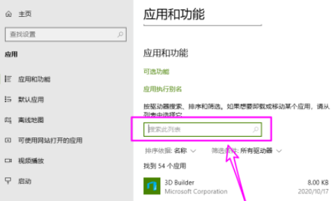 win10如何删除自带邮件和日历 win10删除自带的邮件和日历教程