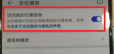 华为nova5开启定位的具体方法