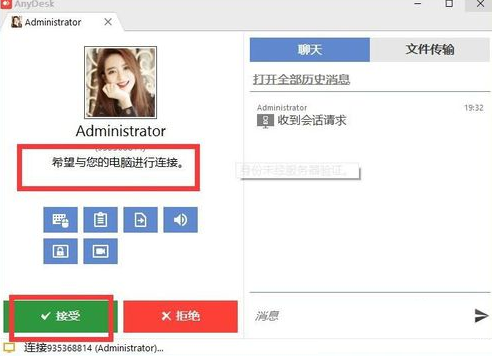 AnyDesk远程控制的方法