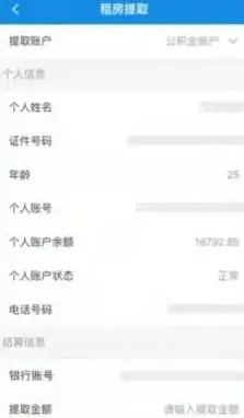 我的南京app公积金怎么提取出来？我的南京app公积金提取出来的方法