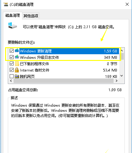 WIN10删掉升级文件的操作方法