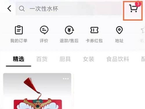 抖音极速版购物车在哪里?抖音极速版购物车查看方法