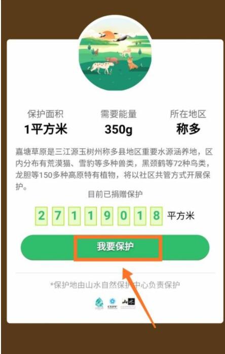 蚂蚁森林巡护嘉塘保护地怎么申请?蚂蚁森林巡护申请护嘉塘保护地的方法