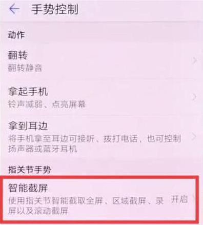 华为nova 5i pro设置指关节截图的操作流程