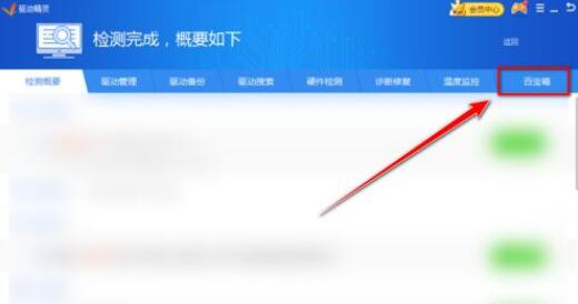 驱动精灵怎么修复网络?驱动精灵修复网络详细教程