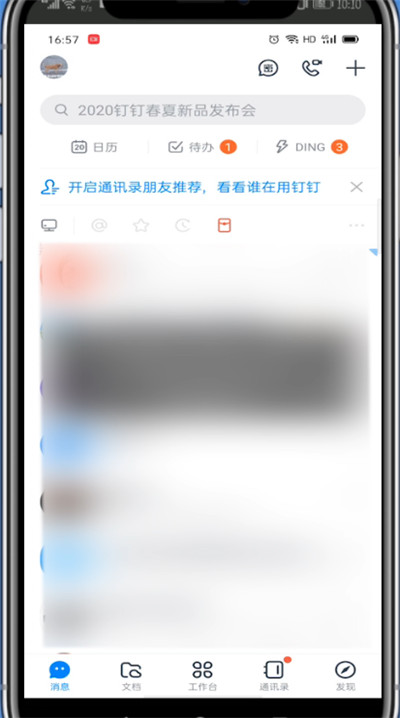 钉钉里面的照片作为头像的详细方法