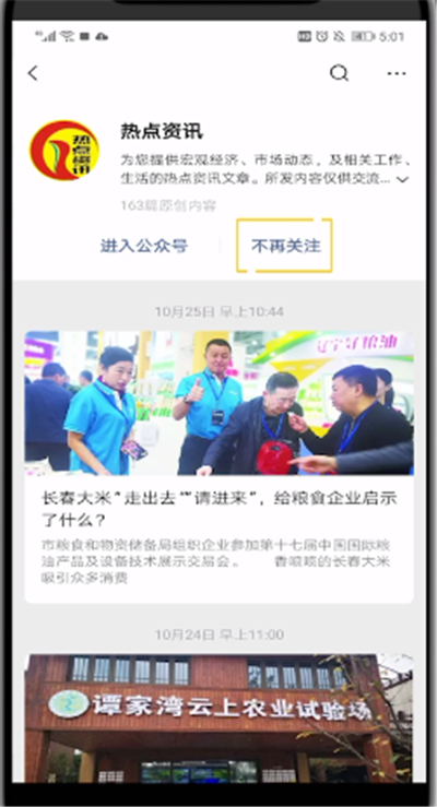 微信关闭热点资讯的简单过程