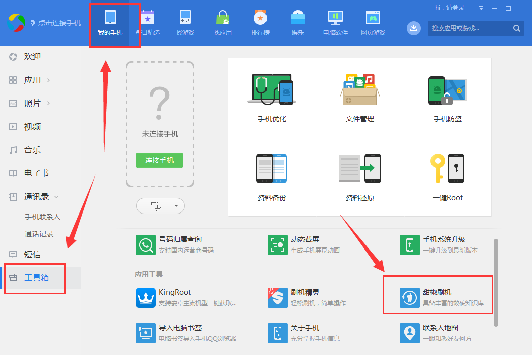 应用宝能刷机吗,应用宝怎么一键刷机