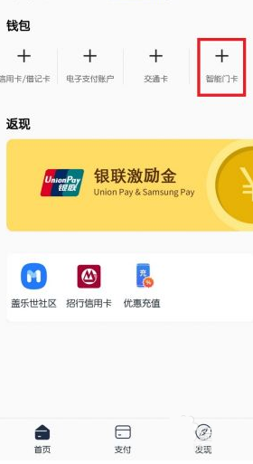 三星手机nfc复制门禁卡的操作流程