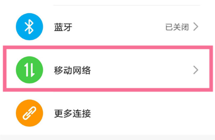 荣耀60在哪里开启5G网络?荣耀60开启5G网络操作方法